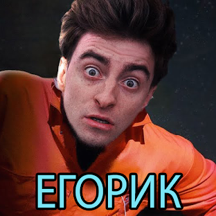 ЕГОРИК - Смешные видео
